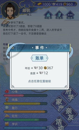 古代人生内置菜单折相思版