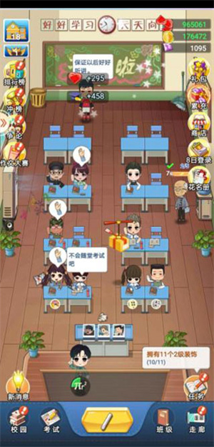 全民学霸无限内购版老师系统攻略4