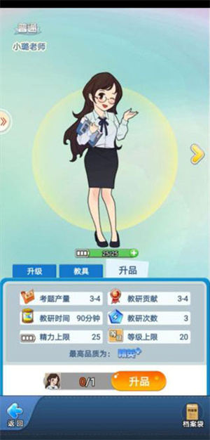 全民学霸无限内购版老师系统攻略5