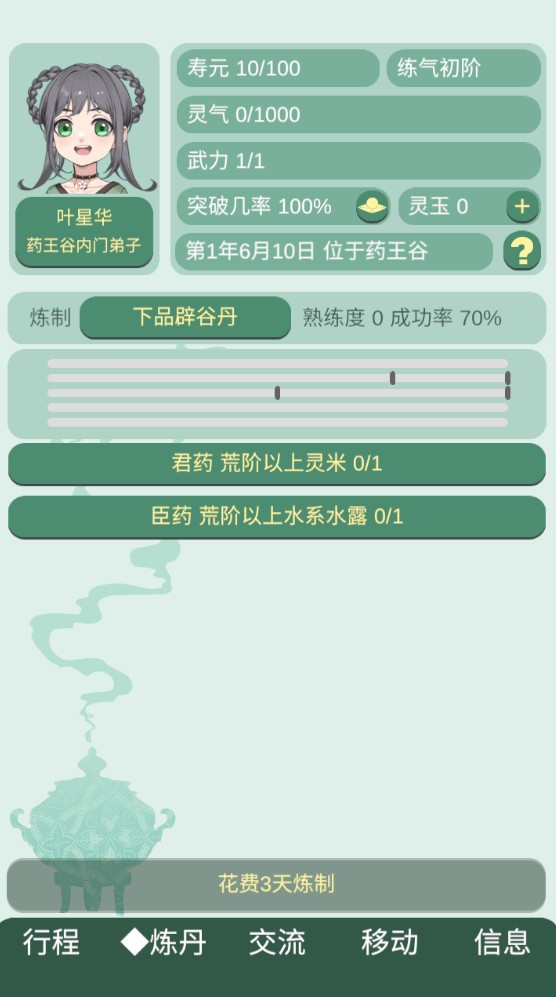 药王谷女修修炼手札无限灵玉免费
