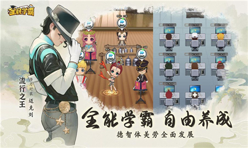 全民学霸无限内购版最新版