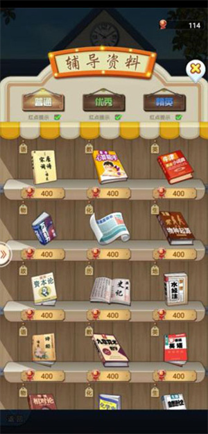 全民学霸无限内购版老师系统攻略9