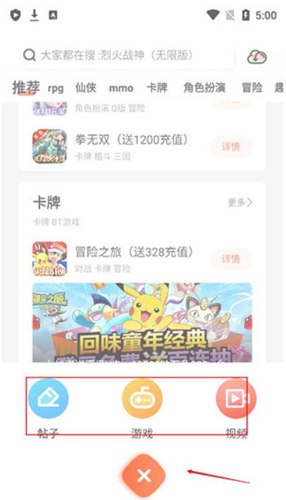 格来云游戏免VIP会员免费版使用方法4