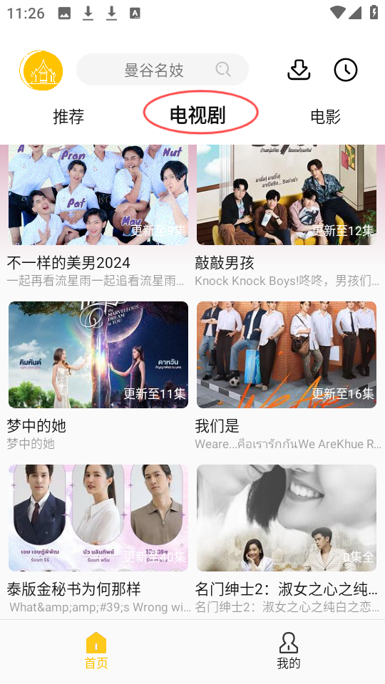 U泰剧
