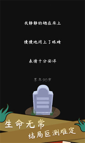 人生模拟器中国式人生国际版