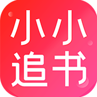 小小追书