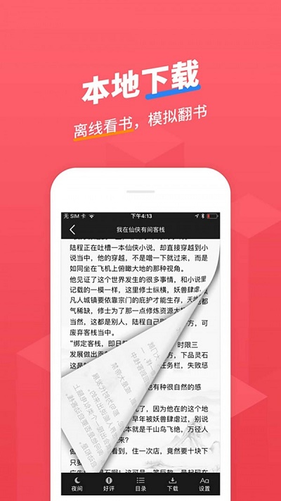 小小追书免费无广告
