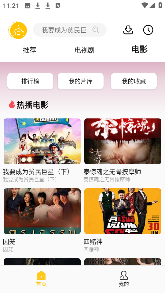 U泰剧app去广告