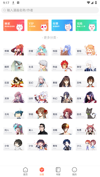 漫客栈纯净版最新版
