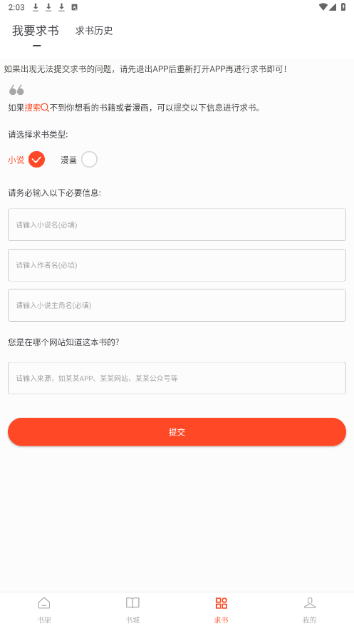 追书大全无广告版