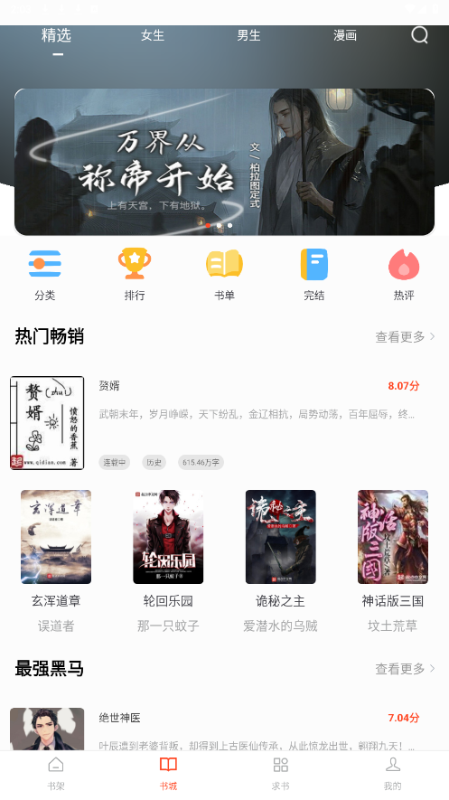 追书大全无广告版