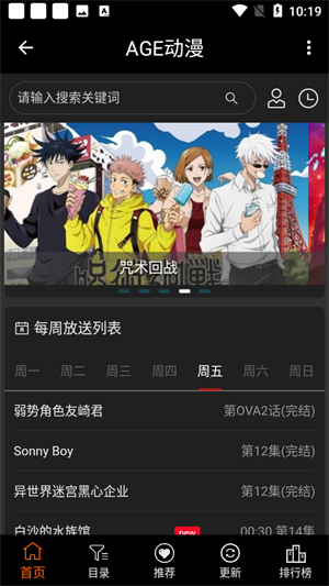 age动漫最新版