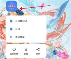 准星精灵辅助器