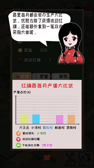 加油村长免广告版