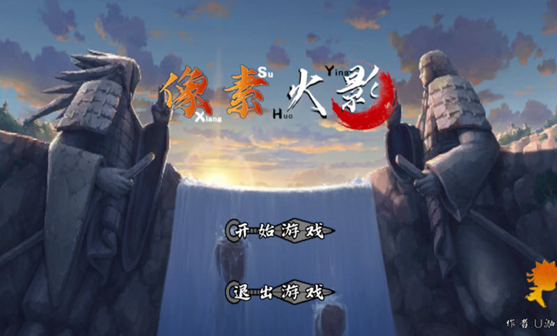 像素火影次世代秽土扉间版