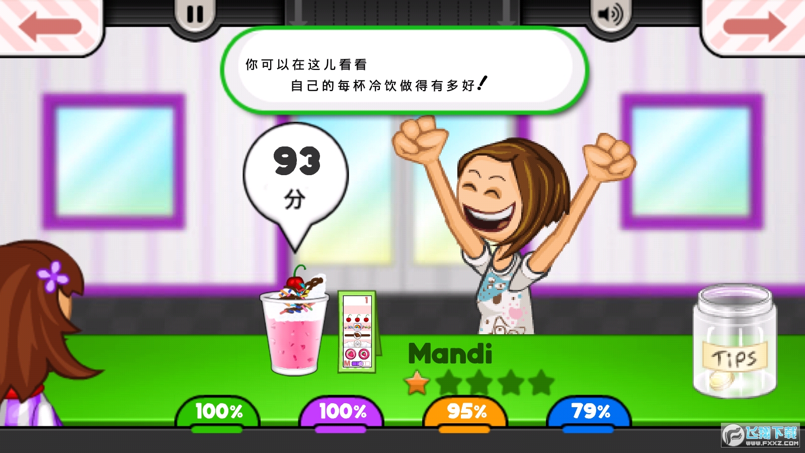 老爹冷饮店中文版