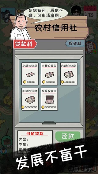加油村长金币免广告