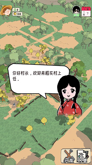 加油村长免广告版