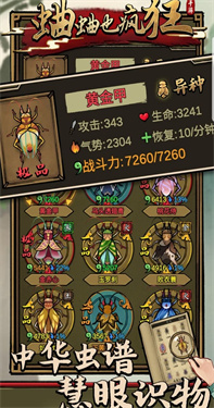 蛐蛐也疯狂金币安卓正版版