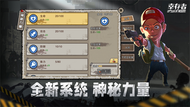 幸存者危城无敌版