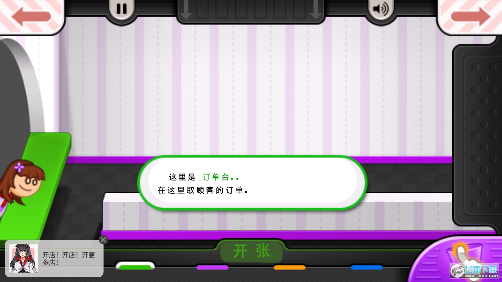 老爹冷饮店中文版
