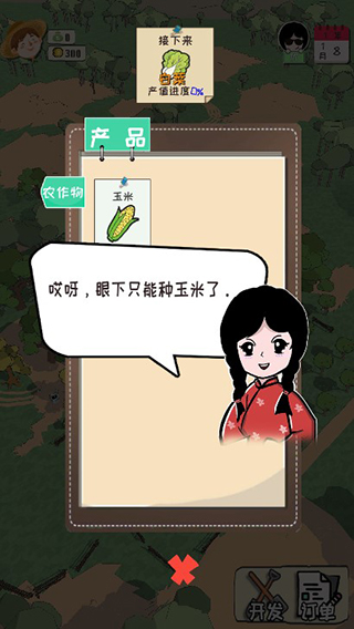 加油村长免广告版