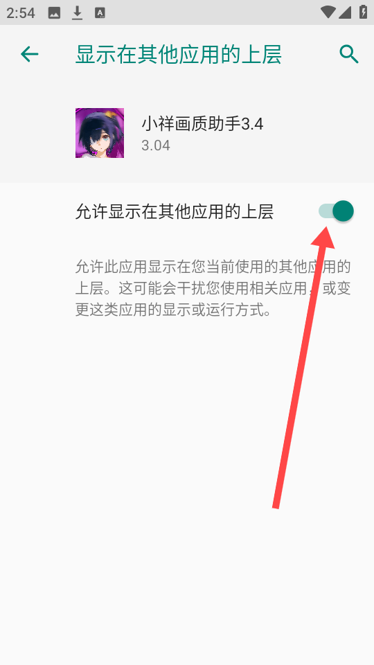 小祥画质助手3.4