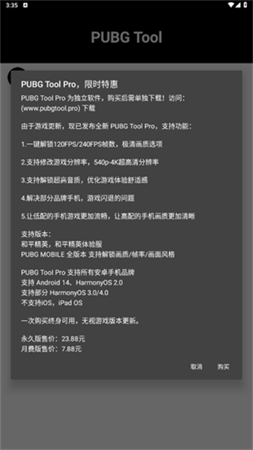 PUBGTool画质助手120帧免费