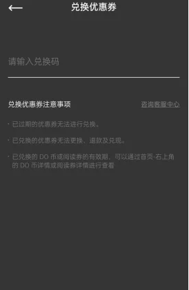 podo漫画如何兑换？3