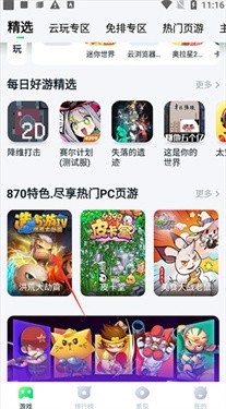 870游戏盒无限时间免排队最新版本