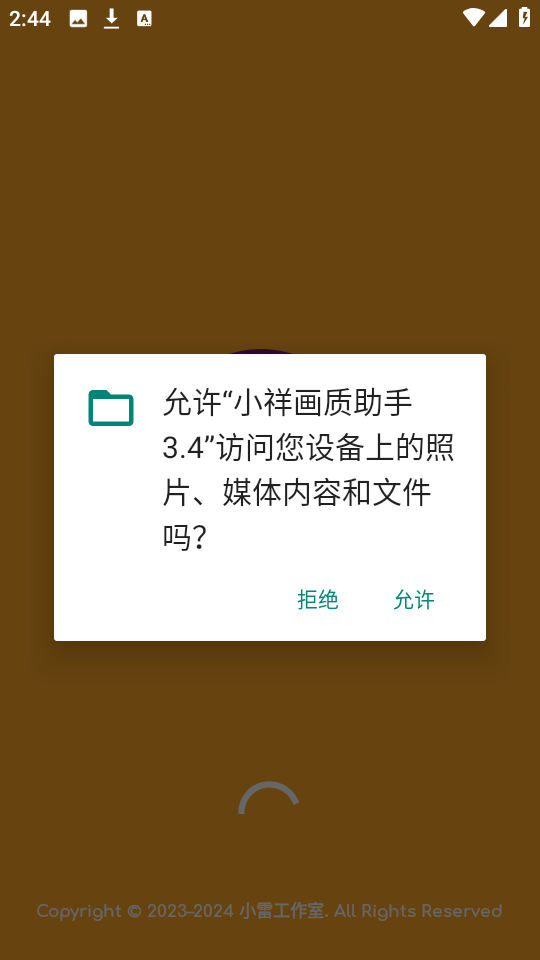小祥画质助手3.4