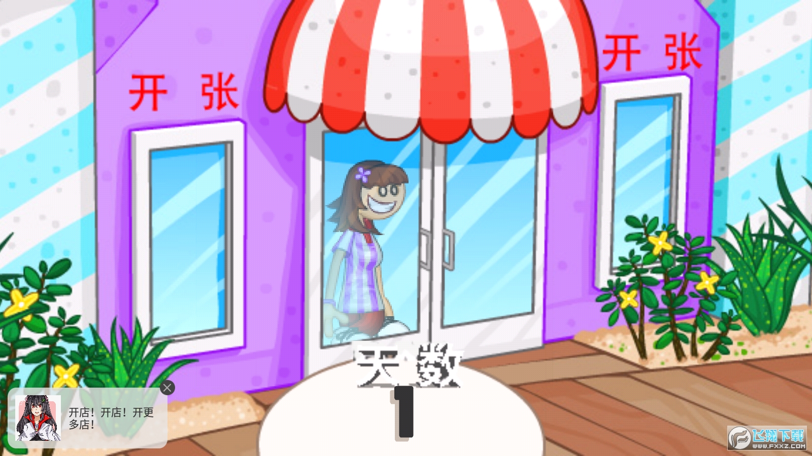 老爹冷饮店中文版