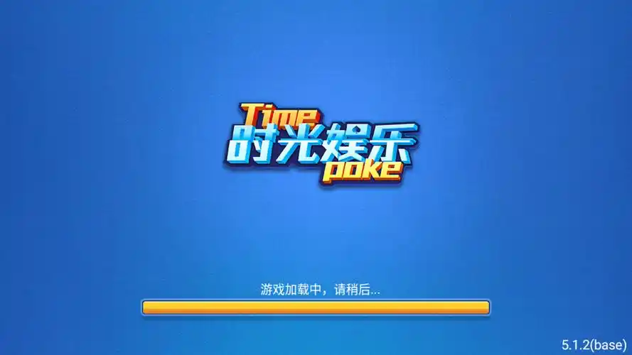 时光娱乐旧版本