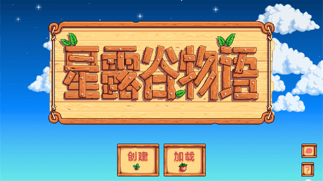 星露谷物语美化版枫姨