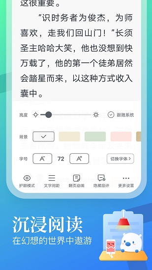蛮多小说阅读app