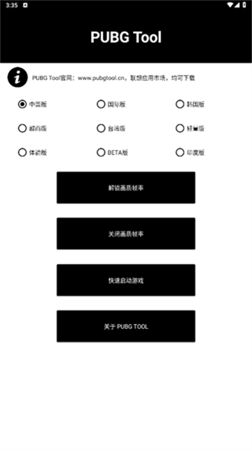 PUBGTool画质助手120帧免费
