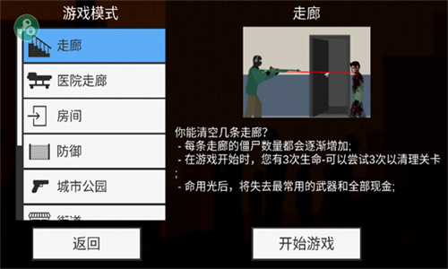 射杀僵尸防御最新中文版