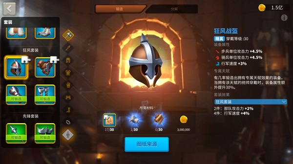 装备套装攻略截图2