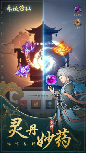永恒修仙无限金钱版1