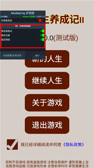 明朝人生养成记2无限金币版