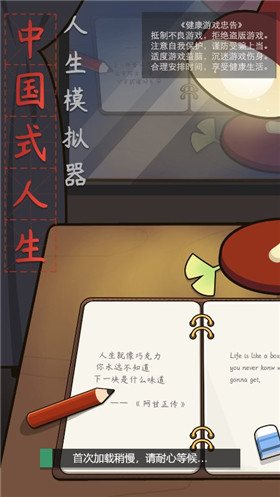 中国式人生免广告最新版