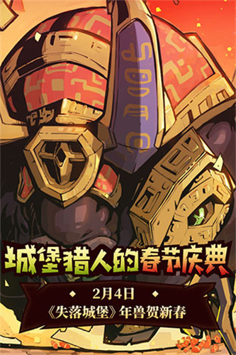 失落城堡最新版本