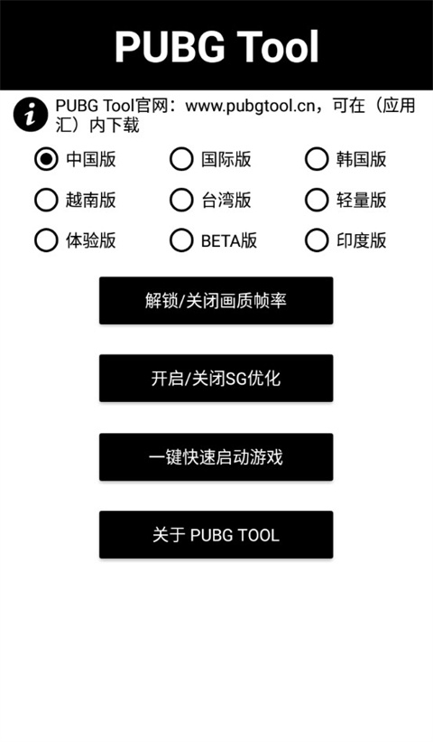 PUBG辅助器