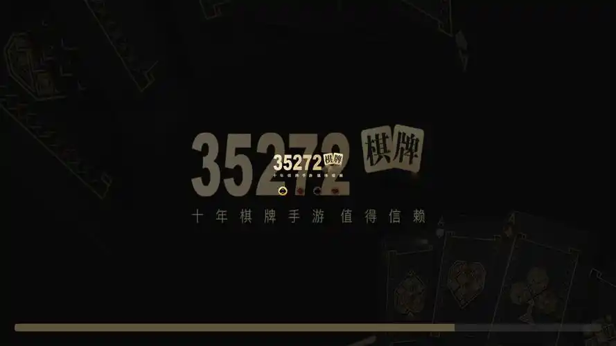 旧35273棋牌