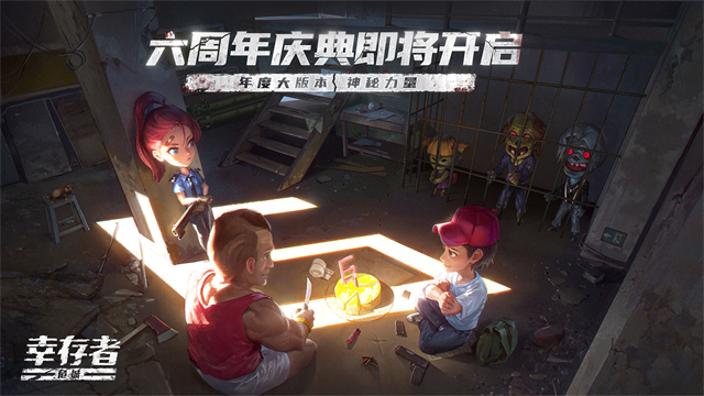 幸存者危城无敌版