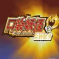 口袋妖怪金蝉脱壳3.1中文版