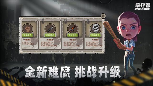 幸存者危城无敌版