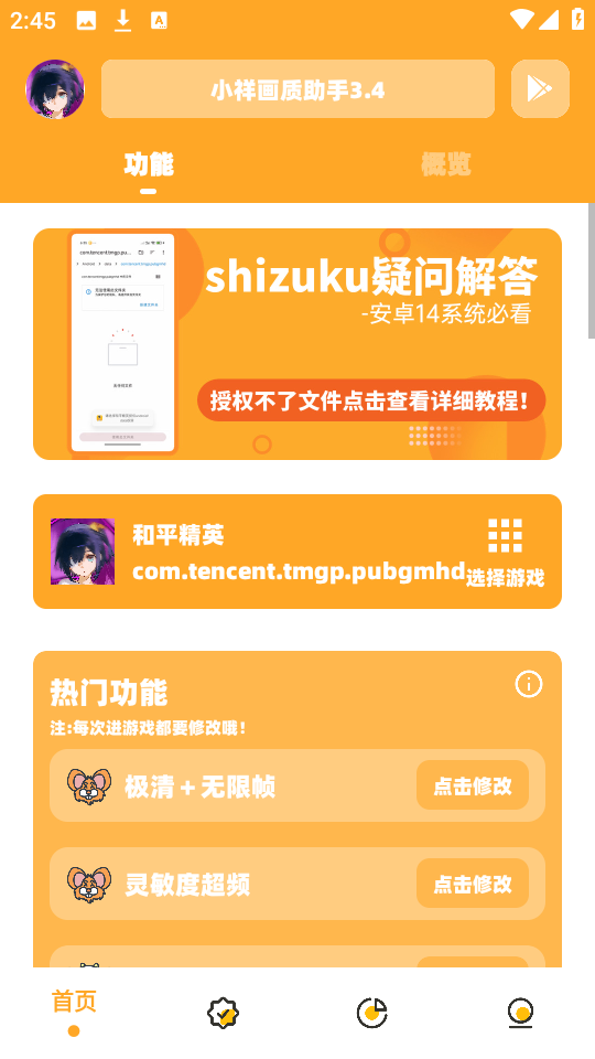 小祥画质助手3.4版本