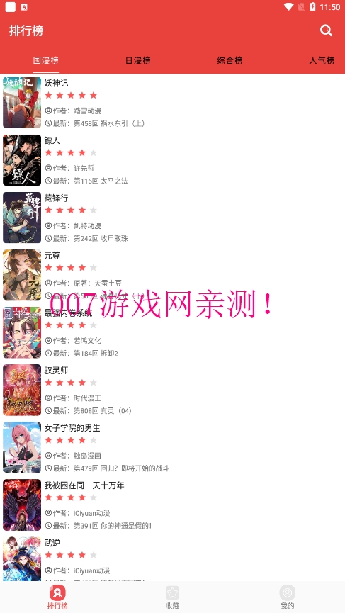 番茄漫画
