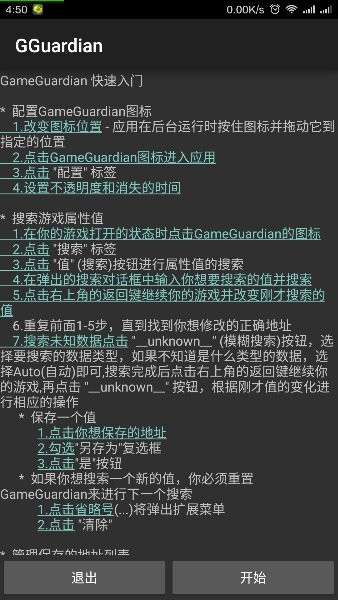 gg修改器免root版中文